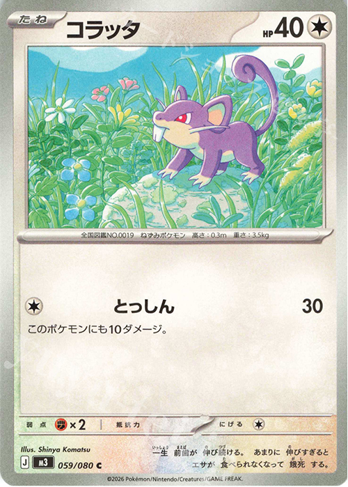 C コラッタ 販売 | [M3] 拡張パック ムニキスゼロ | ポケモンカード