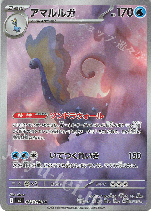 AR アマルルガ 販売 | [M3] 拡張パック ムニキスゼロ | ポケモンカード