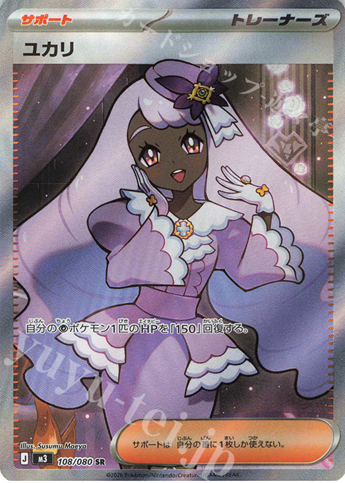 SR ユカリ 販売 | [M3] 拡張パック ムニキスゼロ | ポケモンカード通販