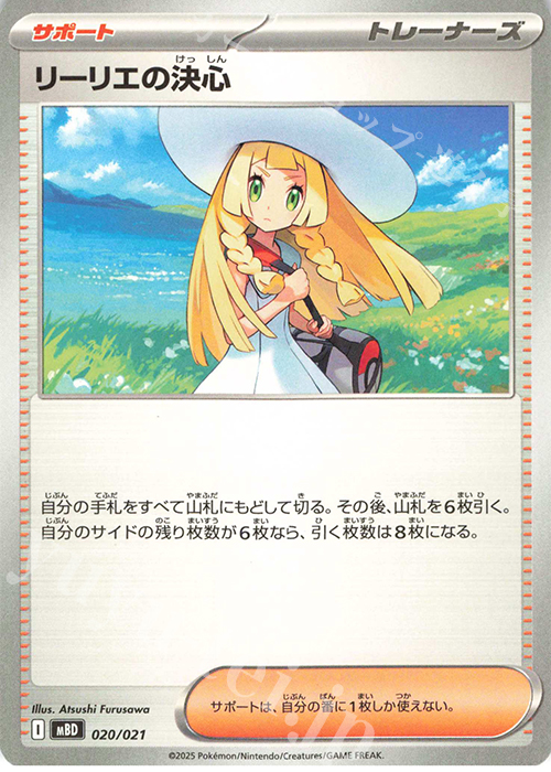 TD リーリエの決心 販売 | [MBD] スターターセットMEGA メガディアン