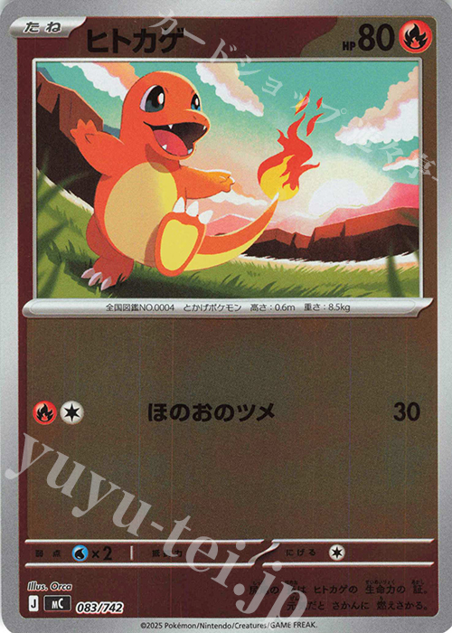 S-TD ヒトカゲ(ミラー仕様) 販売 | [MC] スタートデッキ100 バトル