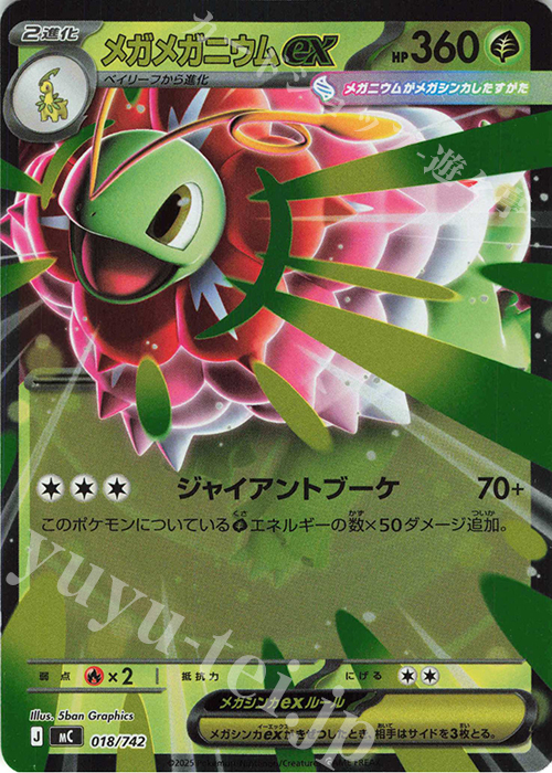 S-TD メガメガニウムex(ミラー仕様) 販売 | [MC] スタートデッキ100