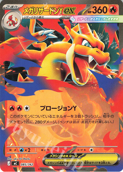 TD メガリザードンYex(ノーマル仕様) 買取 | [MC] スタートデッキ100