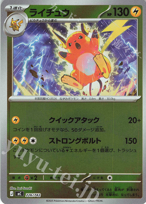 S-TD ライチュウ(ミラー仕様) 買取 | [MC] スタートデッキ100 バトル