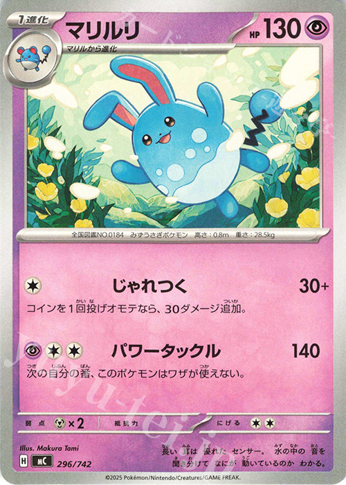 TD マリルリ 買取 | [MC] スタートデッキ100 バトルコレクション