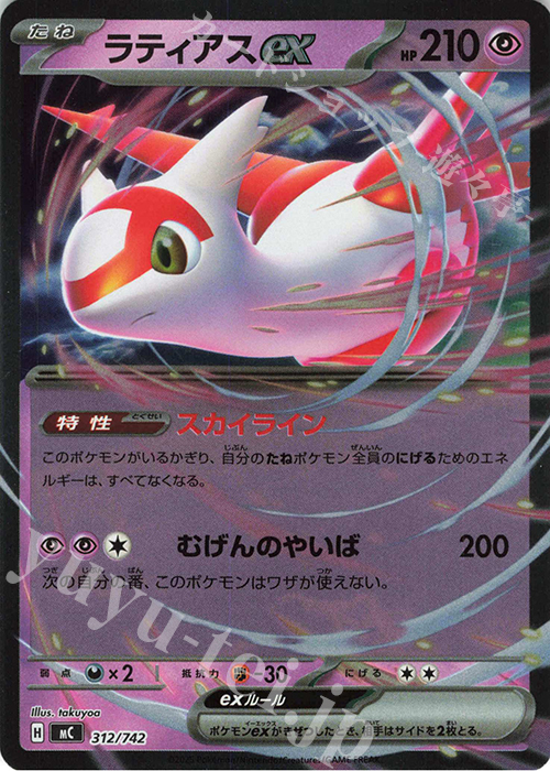 S-TD ラティアスex(ミラー仕様) 買取 | [MC] スタートデッキ100 バトル