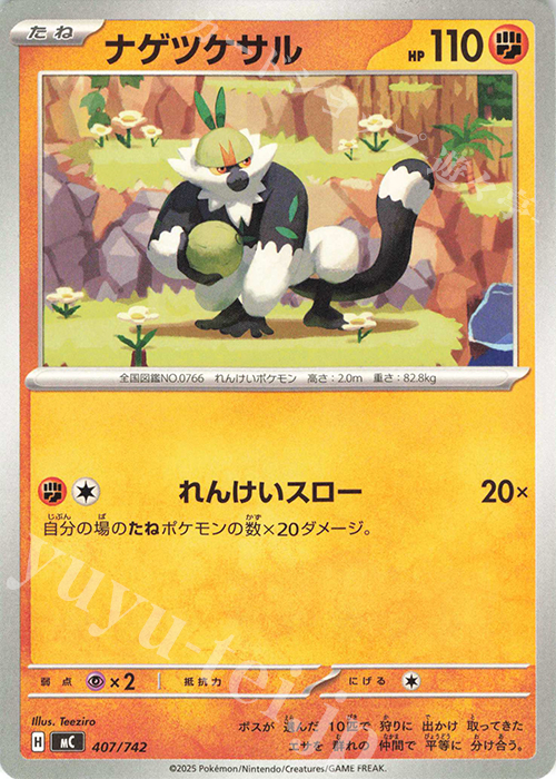 TD ナゲツケサル 販売 | [MC] スタートデッキ100 バトルコレクション