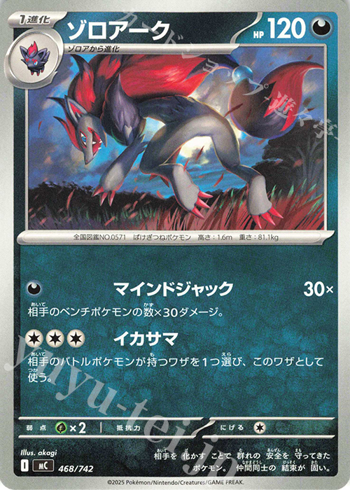 TD ゾロアーク 買取 | [MC] スタートデッキ100 バトルコレクション