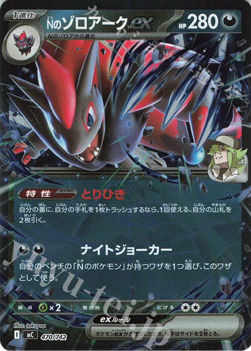 S-TD Nのゾロアークex(ミラー仕様) 販売 | [MC] スタートデッキ100