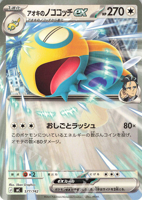 TD アオキのノココッチex 買取 | [MC] スタートデッキ100 バトル