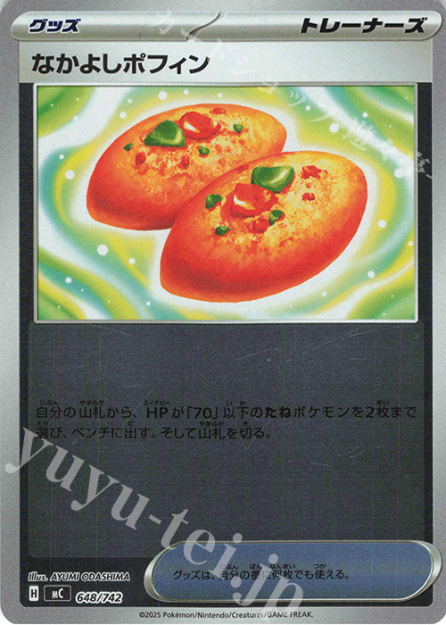 S-TD なかよしポフィン(ミラー仕様) 販売 | [MC] スタートデッキ100