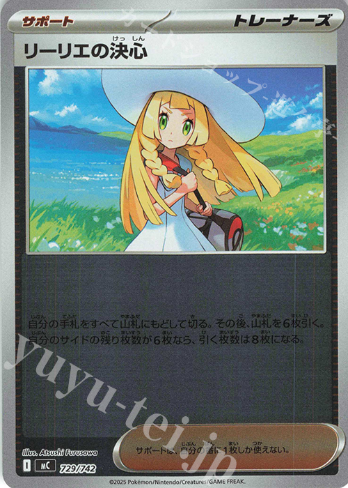 S-TD リーリエの決心(ミラー仕様) 販売 | [MC] スタートデッキ100