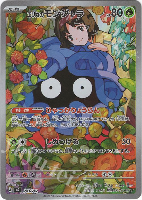 S-TD エリカのモンジャラ(AR仕様) 販売 | [MC] スタートデッキ100