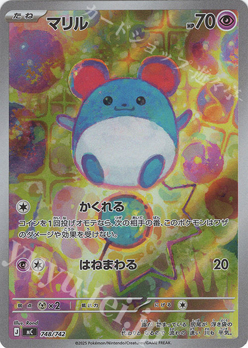 S-TD マリル(AR仕様) 販売 | [MC] スタートデッキ100 バトル