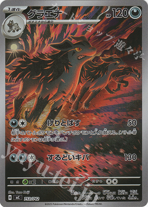 S-TD グラエナ(AR仕様) 販売 | [MC] スタートデッキ100 バトル