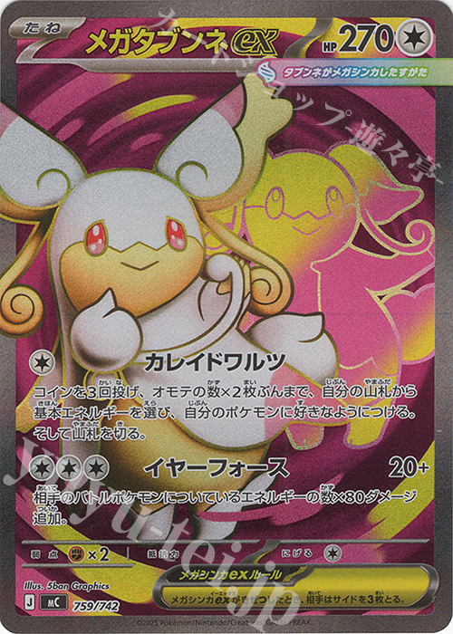 S-TD メガタブンネex(SR仕様) 買取 | [MC] スタートデッキ100 バトル