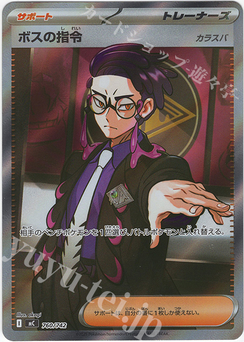 S-TD ボスの指令[カラスバ](SR仕様) 販売 | [MC] スタートデッキ100