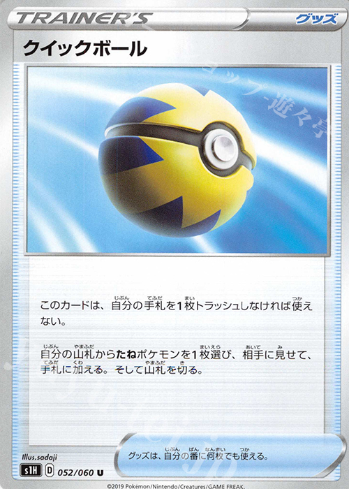 U クイックボール 販売 | [S1H] 拡張パック シールド | ポケモンカード