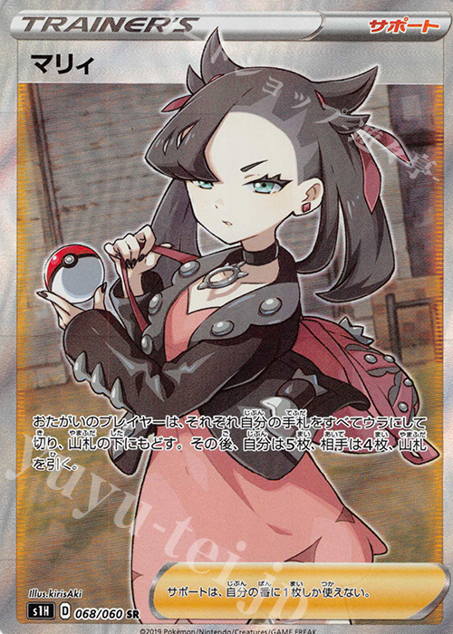 SR マリィ 買取 | [S1H] 拡張パック シールド | ポケモンカード高価