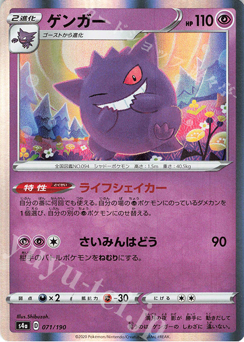 ゲンガー(R仕様) 買取 | [S4a] ハイクラスパック シャイニースターV