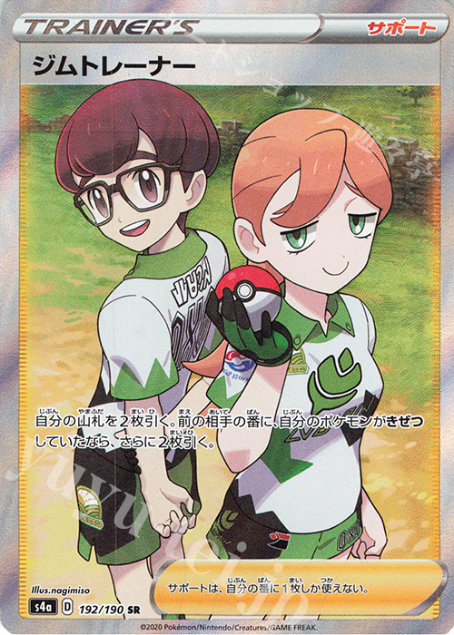 SR ジムトレーナー 買取 | [S4a] ハイクラスパック シャイニースターV