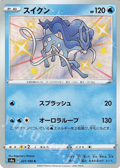 S スイクン 買取 | [S4a] ハイクラスパック シャイニースターV