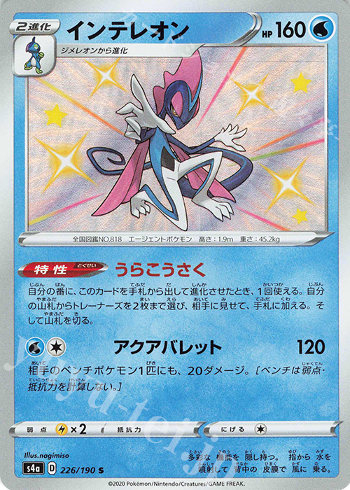 S インテレオン 買取 | [S4a] ハイクラスパック シャイニースターV