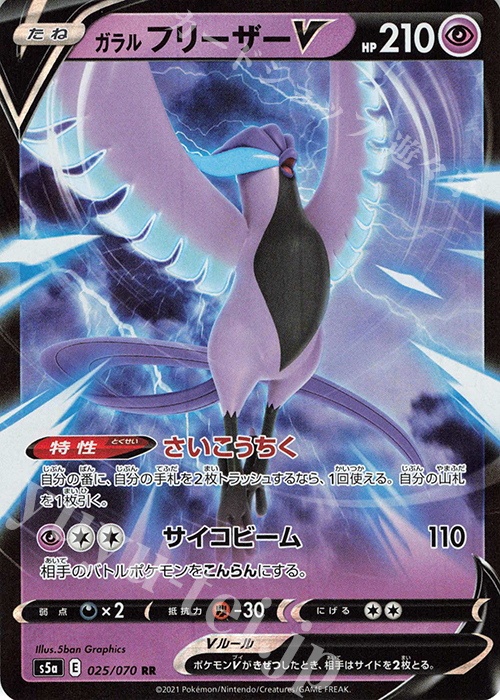 RR ガラルフリーザーV 買取 | [S5a] 強化拡張パック 双璧のファイター