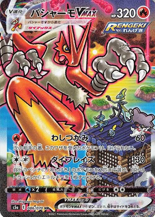 HR バシャーモVMAX 買取 | [S5a] 強化拡張パック 双璧のファイター