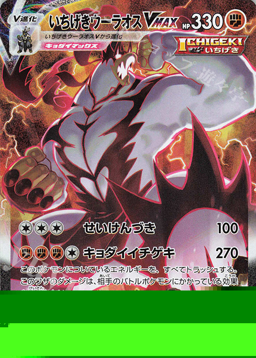 HR いちげきウーラオスVMAX 販売 | [S5I] 拡張パック 一撃マスター