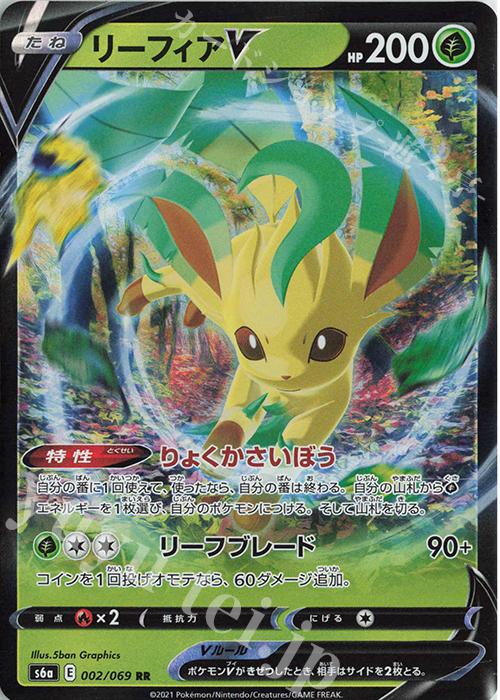 RR リーフィアV 買取 | [S6a] 強化拡張パック イーブイヒーローズ