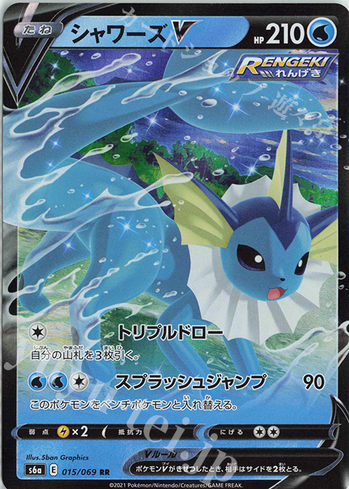 RR シャワーズV 販売 | [S6a] 強化拡張パック イーブイヒーローズ