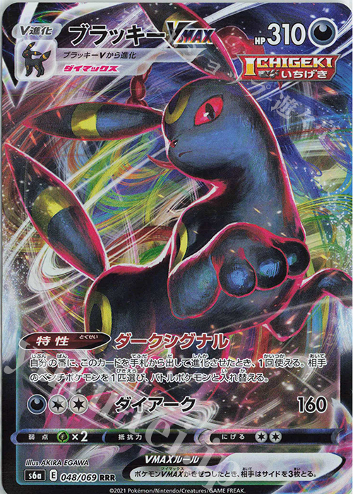 RRR ブラッキーVMAX 販売 | [S6a] 強化拡張パック イーブイヒーローズ