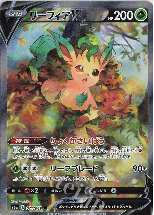 SR リーフィアV 販売 | [S6a] 強化拡張パック イーブイヒーローズ