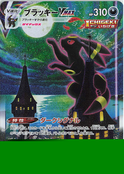 HR ブラッキーVMAX 買取 | [S6a] 強化拡張パック イーブイヒーローズ