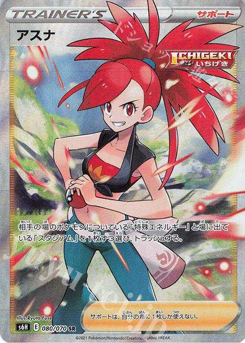 SR アスナ 買取 | [S6H] 拡張パック 白銀のランス | ポケモンカード