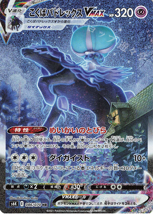 HR こくばバドレックスVMAX 買取 | [S6K] 拡張パック 漆黒のガイスト