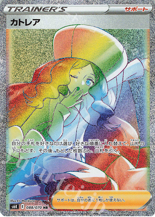 HR カトレア 買取 | [S6K] 拡張パック 漆黒のガイスト | ポケモン