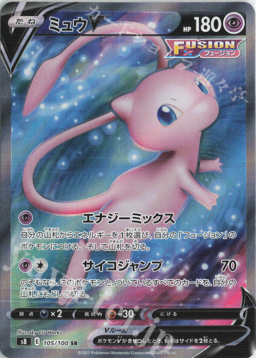 SR ミュウV 販売 | [S8] 拡張パック フュージョンアーツ | ポケモン