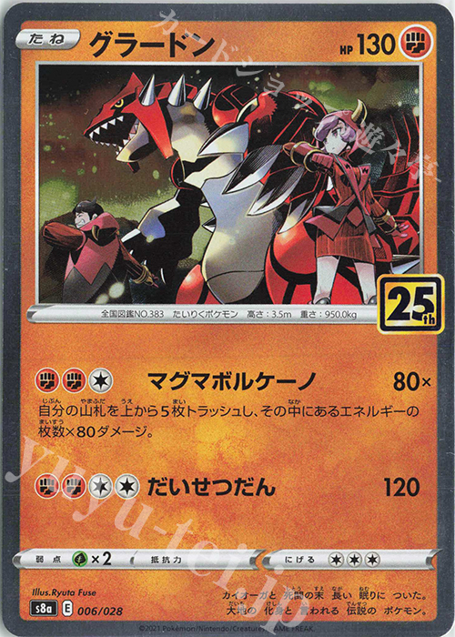 グラードン(キラ) 販売 | [S8a] 拡張パック 25th ANNIVERSARY