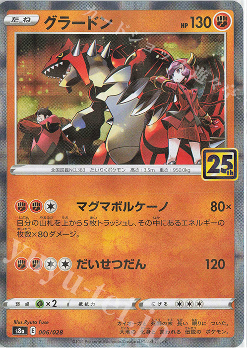 グラードン(ミラー) 買取 | [S8a] 拡張パック 25th ANNIVERSARY