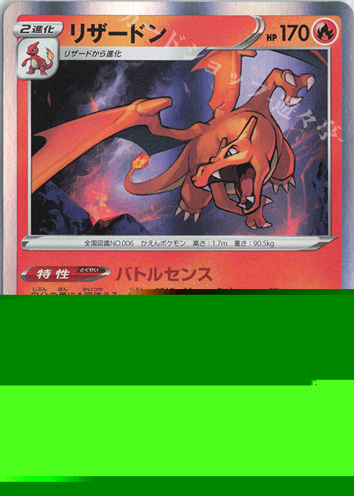 リザードン(R仕様) 買取 | [S8b] ハイクラスパック VMAXクライマックス