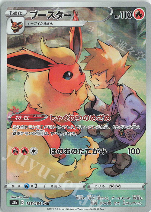 CHR ブースター 買取 | [S8b] ハイクラスパック VMAXクライマックス