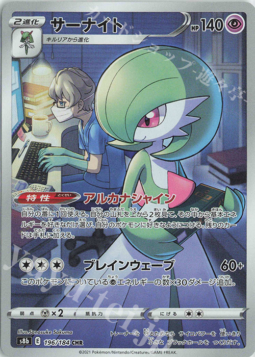 CHR サーナイト 買取 | [S8b] ハイクラスパック VMAXクライマックス