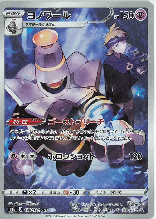 CHR ヨノワール 買取 | [S8b] ハイクラスパック VMAXクライマックス