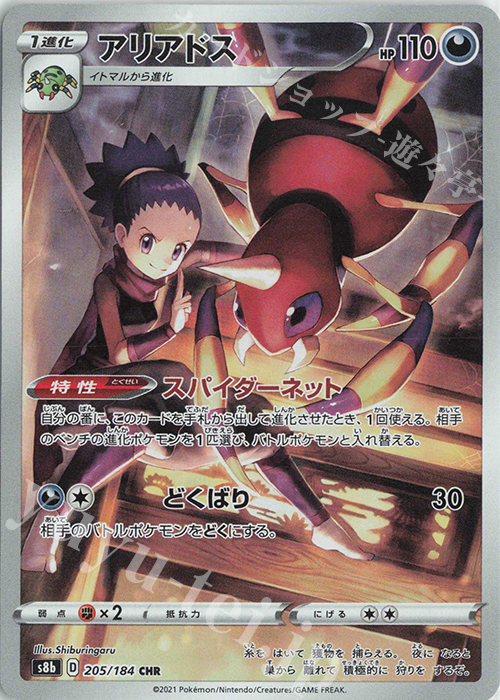 CHR アリアドス 買取 | [S8b] ハイクラスパック VMAXクライマックス