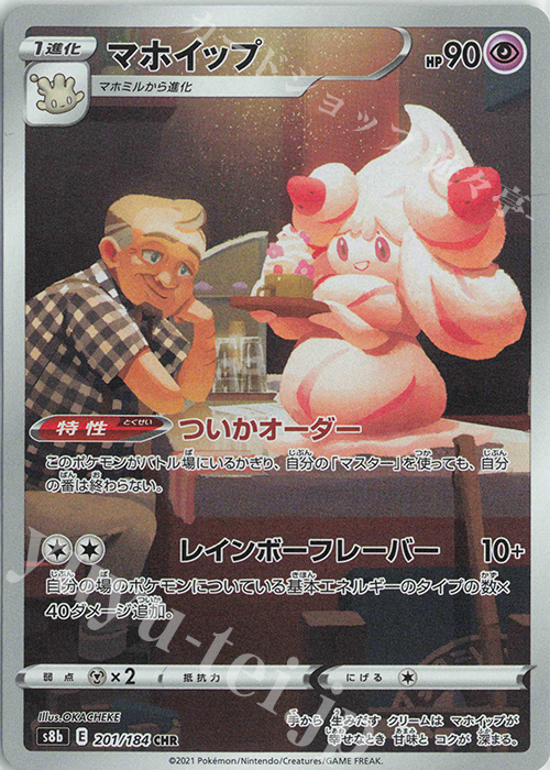 CHR マホイップ 買取 | [S8b] ハイクラスパック VMAXクライマックス