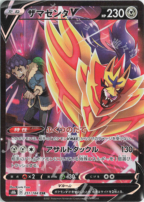 CSR ザマゼンタV 販売 | [S8b] ハイクラスパック VMAXクライマックス