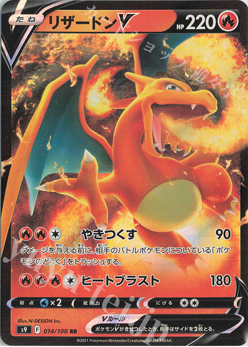 RR リザードンV 販売 | [S9] 拡張パック スターバース | ポケモン