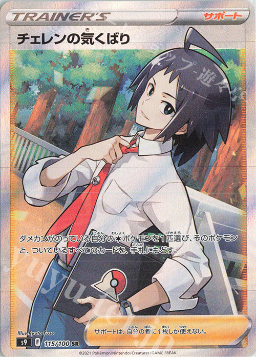 SR チェレンの気くばり 販売 | [S9] 拡張パック スターバース